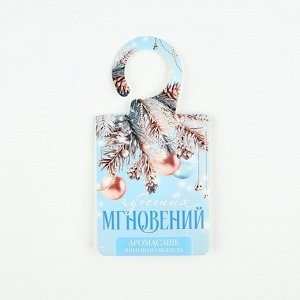 Ароматизатор для дома «Новый год: Чудесных мгновений», аромат морозная свежесть, 8 х 15,5 см