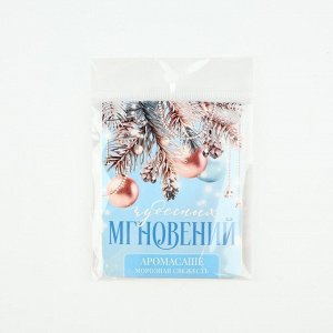 Ароматизатор для дома «Новый год: Чудесных мгновений», аромат морозная свежесть, 8 х 15,5 см