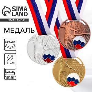 Медаль серебро «Футбол», d=5 см, с лентой