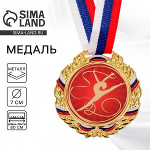 Медаль «Гимнастика», d=7 см, с лентой