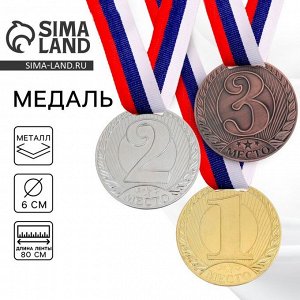 Медаль призовая серебро 078, d=6 см, 2 место, с лентой