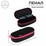 Пенал-футляр, 50 х 210 х 85 мм с откидной планкой, мягкий, тканевый, Оникс, ПМК 24-42 Black, чёрный/ярко-розовый