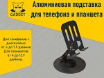 Алюминиевая подставка для телефона и планшета 360°