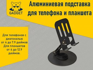 Алюминиевая подставка для телефона и планшета 360°
