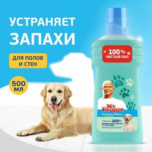 Мистер Пропер   Моющее средство для домов с собаками свежий цитрус  500 мл  Mr. Proper