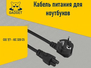 Кабель питания для Ноутбука CEE 7/7 - IEC 320 C5