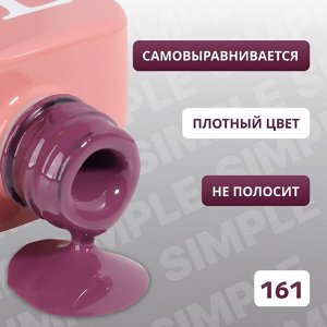 Гель лак для ногтей, однотонный, 3-х фазный, 10 мл, LED/UV, цвет фиолетовый (161)