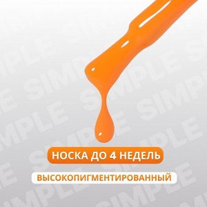 Гель лак для ногтей, однотонный, трехфазный, 10 мл, LED/UV, оранжевый (208)
