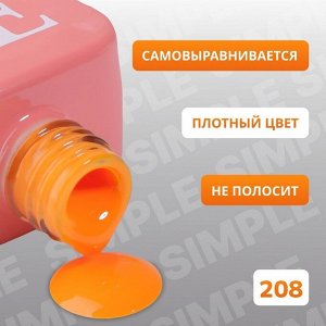 Гель лак для ногтей, однотонный, трехфазный, 10 мл, LED/UV, оранжевый (208)
