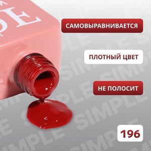 Гель лак для ногтей, однотонный, трехфазный, 10 мл, LED/UV, красный (196)