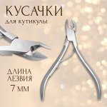 Кусачки маникюрные, 9.5 см, длина лезвия - 7 мм, на блистере