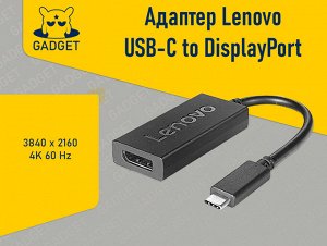 Адаптер Lenovo USB-C to DisplayPort 4k 60hz