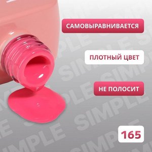 Гель лак для ногтей, однотонный, 3-х фазный, 10 мл, LED/UV, цвет розовый (165)