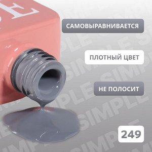 Гель лак для ногтей, однотонный, 3-х фазный, 10 мл, LED/UV, цвет серый (249)