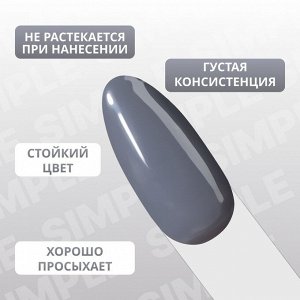 Гель лак для ногтей, однотонный, трехфазный, 10 мл, LED/UV, серый (249)