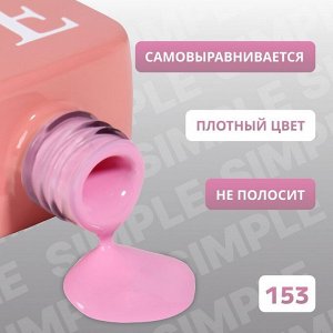 Гель лак для ногтей, однотонный, 3-х фазный, 10 мл, LED/UV, цвет сиреневый (153)