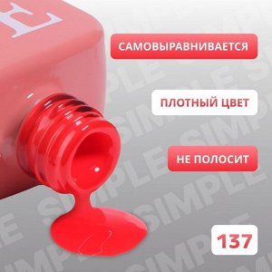Гель лак для ногтей, однотонный, трехфазный, 10 мл, LED/UV, красный (137)