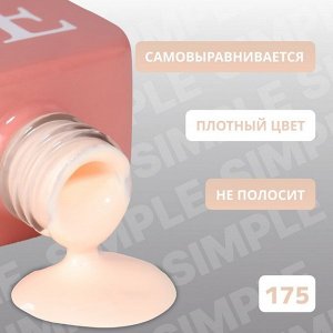 Гель лак для ногтей, однотонный, трехфазный, 10 мл, LED/UV, нюдовый (175)