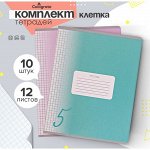 Комплект тетрадей из 10 штук, 12 листов в клетку Calligrata &quot;Пятёрка&quot;, обложка мелованный картон, ВД-лак, блок офсет, 5 видов по 2 штуки
