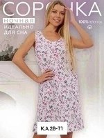 СОРОЧКА ЖЕНСКАЯ (БЕЗ ВЫБОРА ЦВЕТА), код 6623844