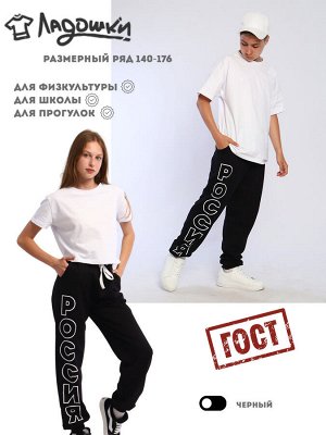 Брюки "Ринг" черный