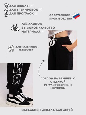 Брюки "Ринг" черный