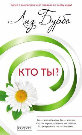 Бурбо. Кто ты ? нов. (тв.)