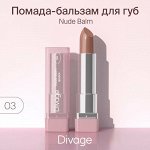 Divage Губная Помада Lipstick Nude Balm Ж Товар Тон 03 nude touch