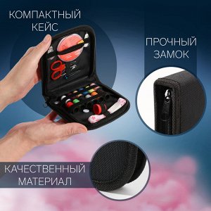 Швейный набор, 33 предмета, в пенале, 12 x 11 см