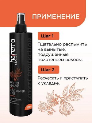 Харизма Спрей для волос термозащитный Harizma 300 мл