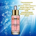 Омолаживающая сыворотка для лица, шеи и декольте