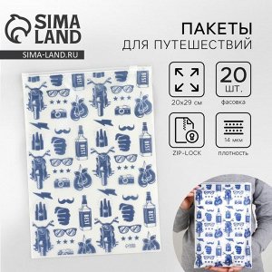 Зип пакет для путешествий Best, 14 мкм, 20 x 29 см.