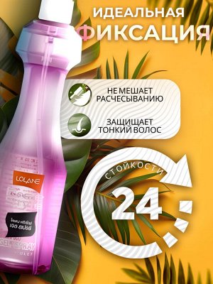 Спрей для укладки волос Розовый Lolane 215мл