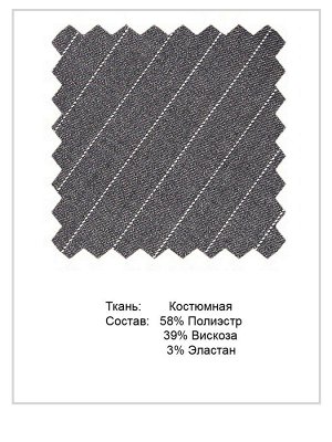 Жилет Состав основной ткани:
полиэстр	58%
вискоза	39%
эластан	3%