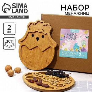 Подарочный набор, менажницы «Пасхальные животные»: заяц 30x24 см, цыплёнок 30x24 см