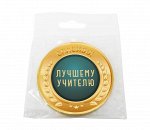 Шоколадная медаль Лучшему учителю