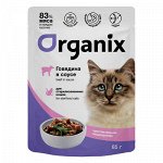 Пауч Organix для стерилизованных кошек чувствительное пищеварениеГовядина в соусе. 85 гр. Супер премиум. Россия