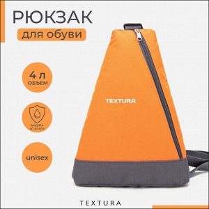 Рюкзак для обуви на молнии, до 35 размера