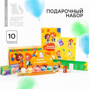 Art Fox Подарочный набор на выпускной на выпускной 10 предметов «Вперёд к знаниям!»