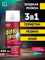 Жидкая резина ФиксПро Белая/Черная