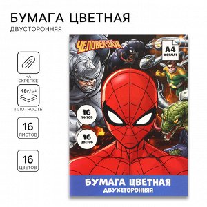 Бумага цветная, А4, 16 листов, 16 цветов, немелованная, двусторонняя