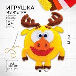 Игрушка из фетра своими руками «Лосяш», набор для шитья, Смешарики