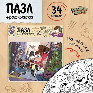 Пазл - раскраска «Вперёд за приключениями», 34 элемента, Гравити фолз