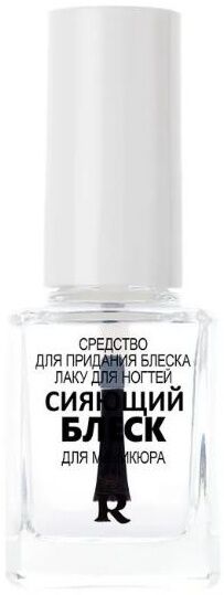 Релоуис Средство для придания блеска лака для ногтей RELOUIS Сияющий блеск, 10 г,Relouis