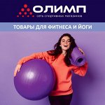 Товары для фитнеса и йоги