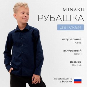 Рубашка для мальчика MINAKU: School Collection, тёмно-синяя.