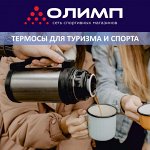 Термосы для туризма и спорта