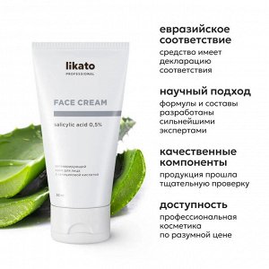 Ликато Крем для лица с салициловой кислотой Likato 50 мл