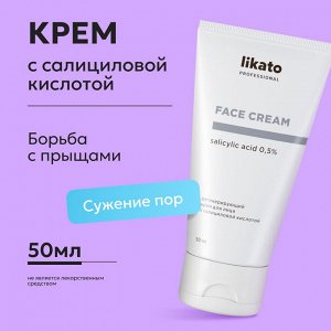 Ликато Крем для лица с салициловой кислотой Likato 50 мл