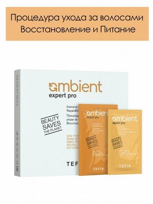 Тефия Процедура Восстановление и питание для волос 5 х 20 мл + 5 шт х 10 мл Ambient Express Tefia